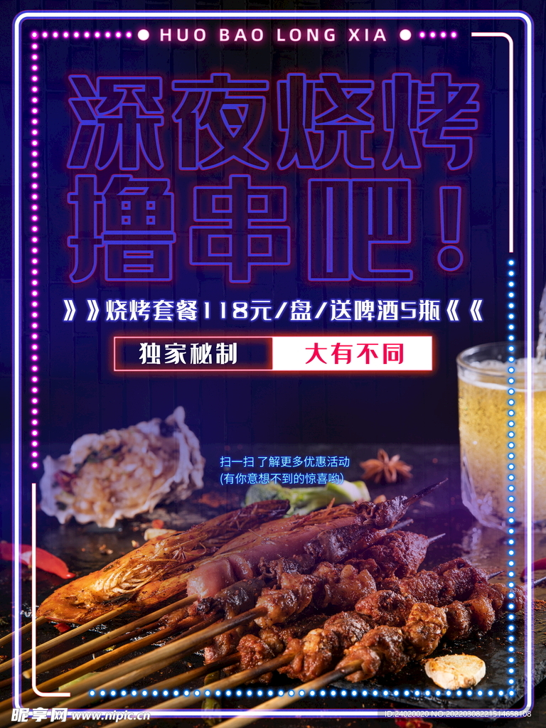 烧烤撸串