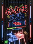 撸串吧
