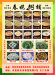春妮粥铺