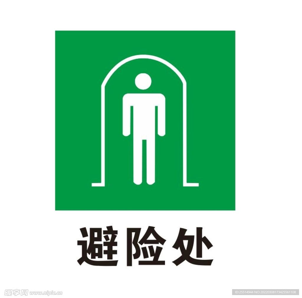 避险处logo