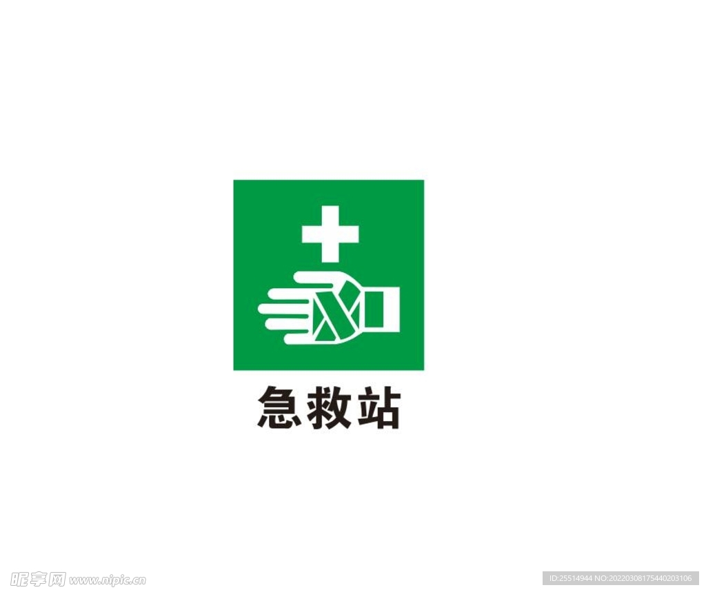 急救站logo