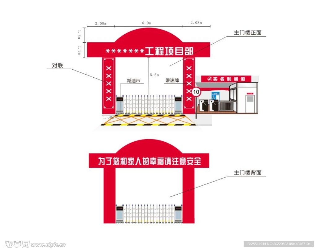 工地门头设计