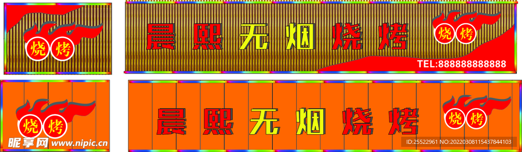 门头 烧烤店