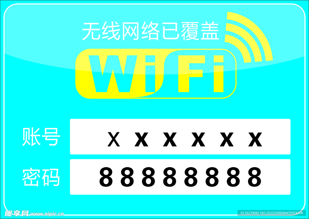 WiFi海报