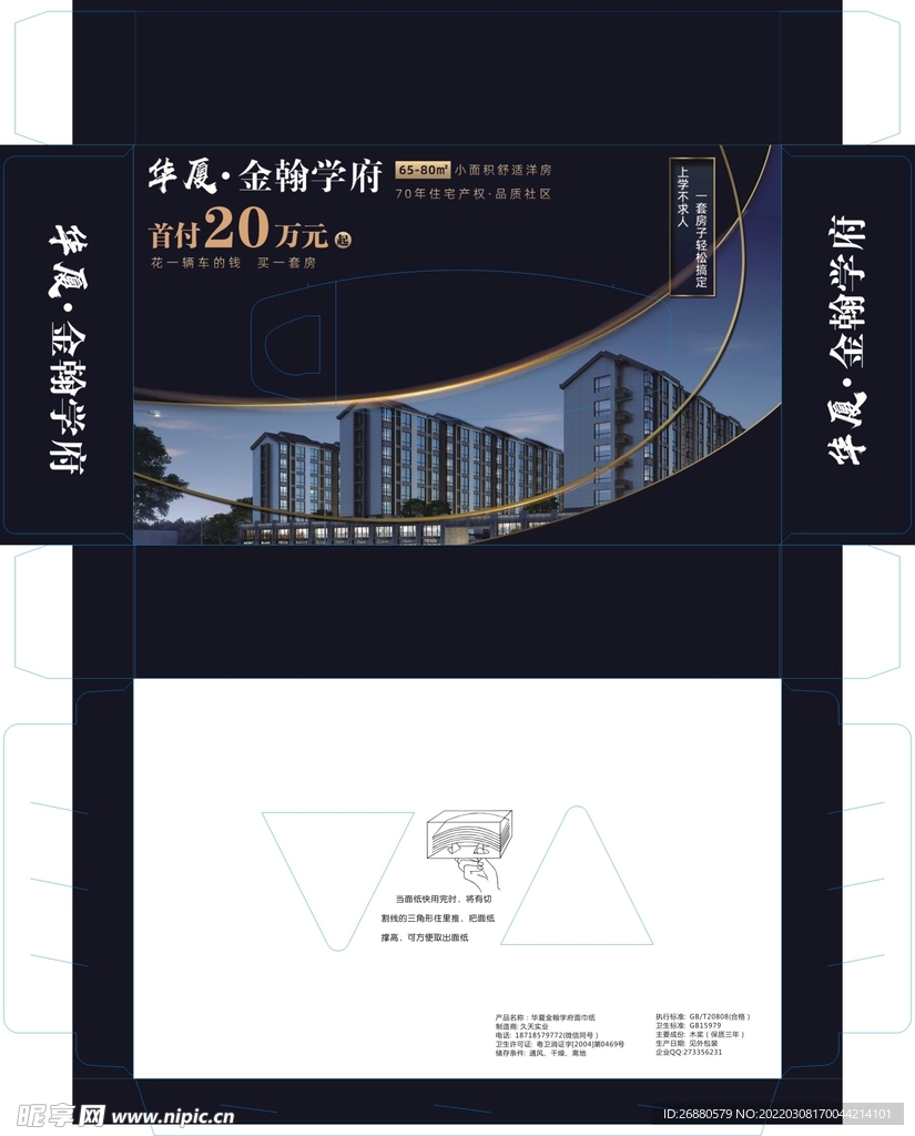 华夏包装展开图