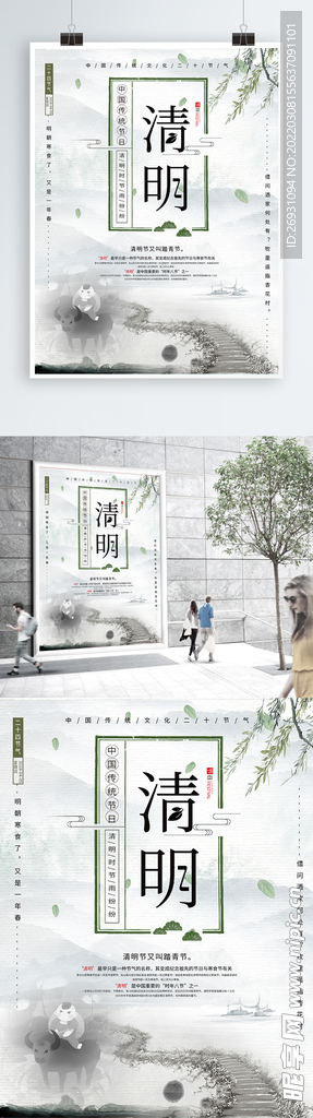 清明