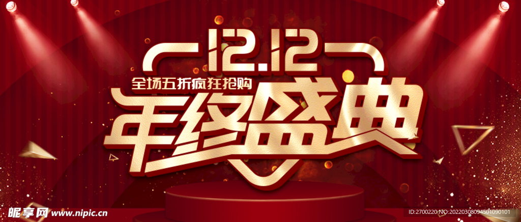 年终盛典