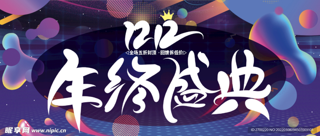 年终盛典