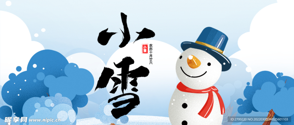 小雪
