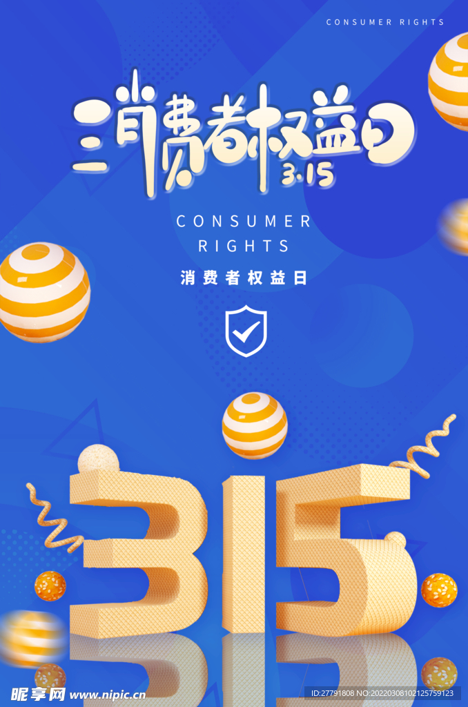 地产315消费者权益日海报