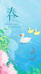地产春分春天节气微信海报