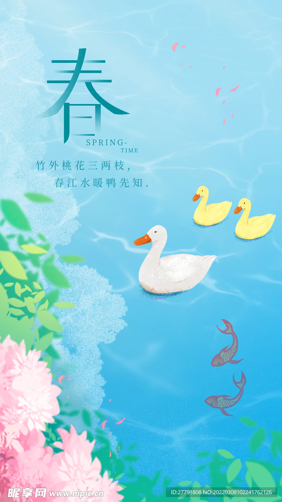 地产春分春天节气微信海报