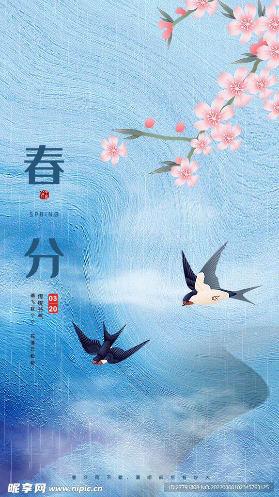 地产春分春天节气微信海报