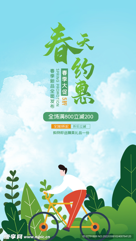 地产春分春天节气微信海报