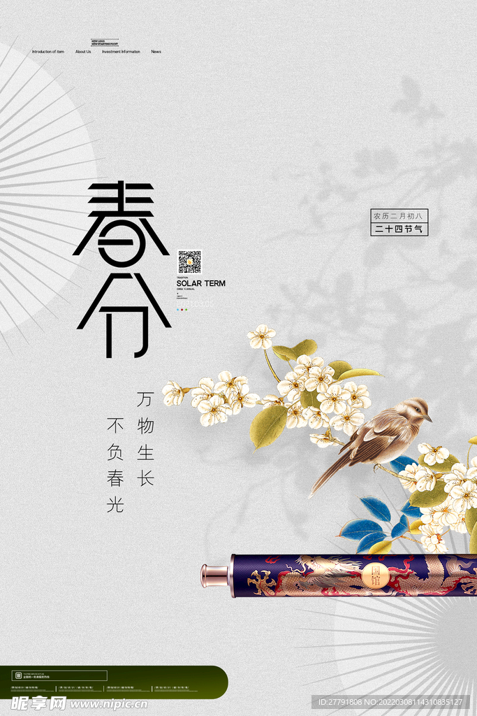 地产春分春天节气微信海报