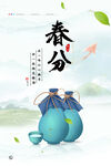 地产春分春天节气微信海报