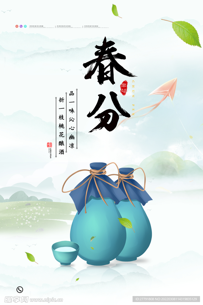 地产春分春天节气微信海报