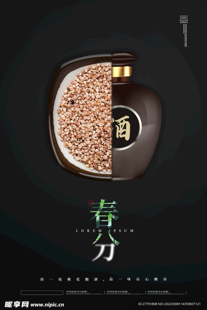 地产春分春天节气微信海报