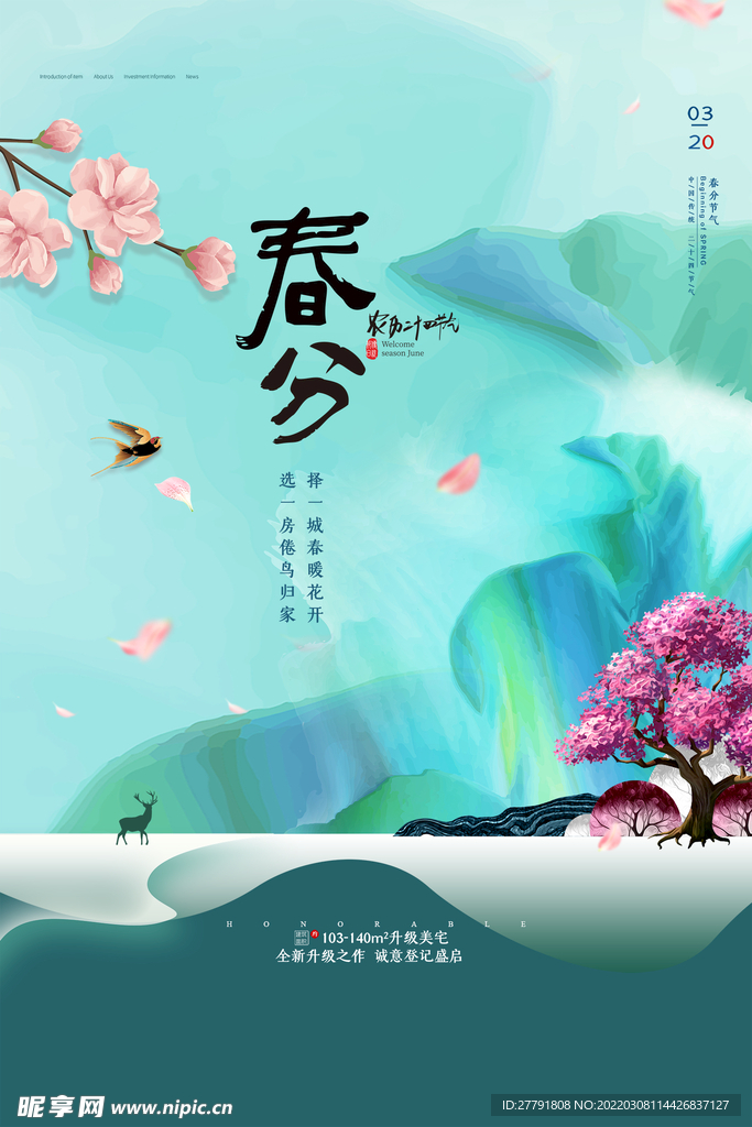 地产春分春天节气微信海报