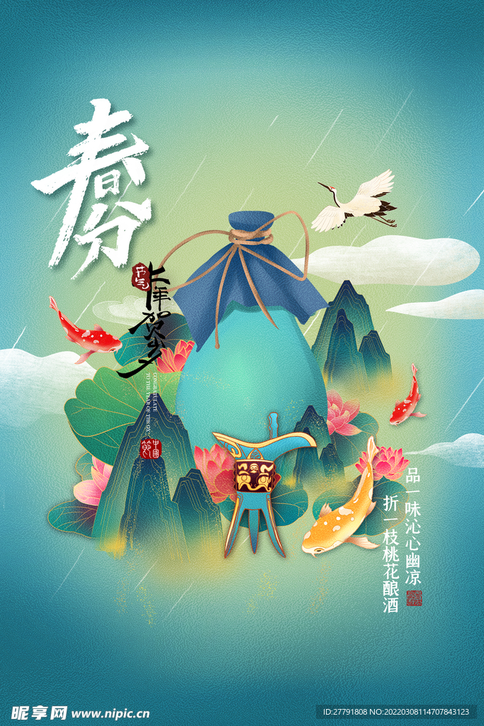地产春分春天节气微信海报