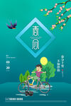 地产春分春天节气微信海报