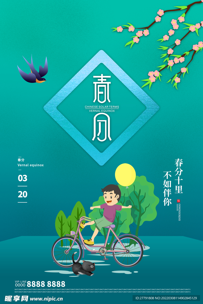 地产春分春天节气微信海报