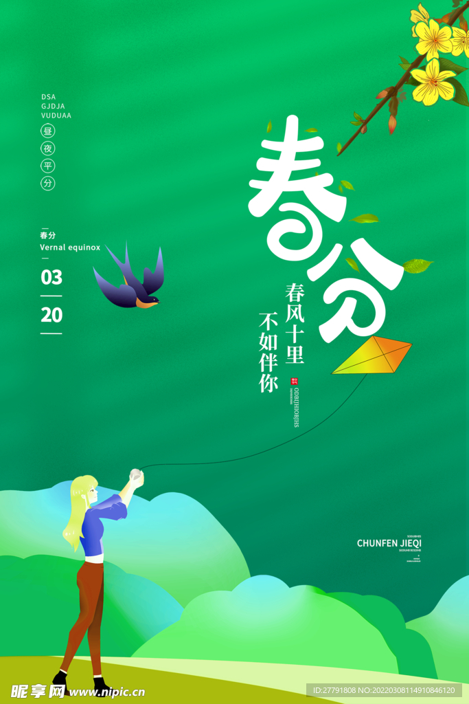 地产春分春天节气微信海报