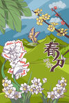 地产春分春天节气微信海报