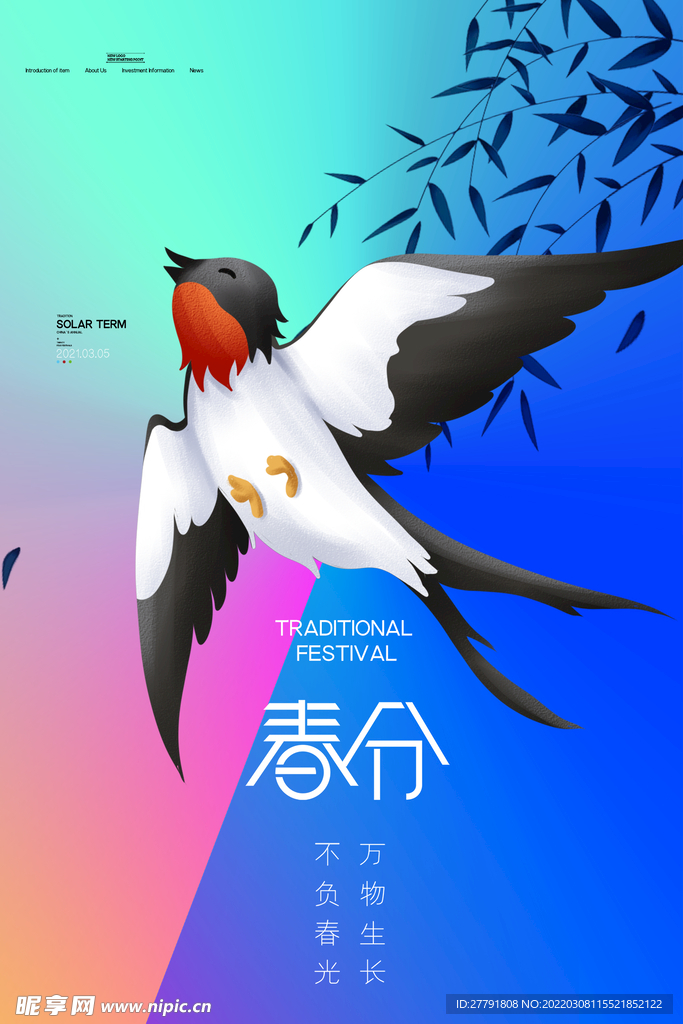 地产春分春天节气微信海报
