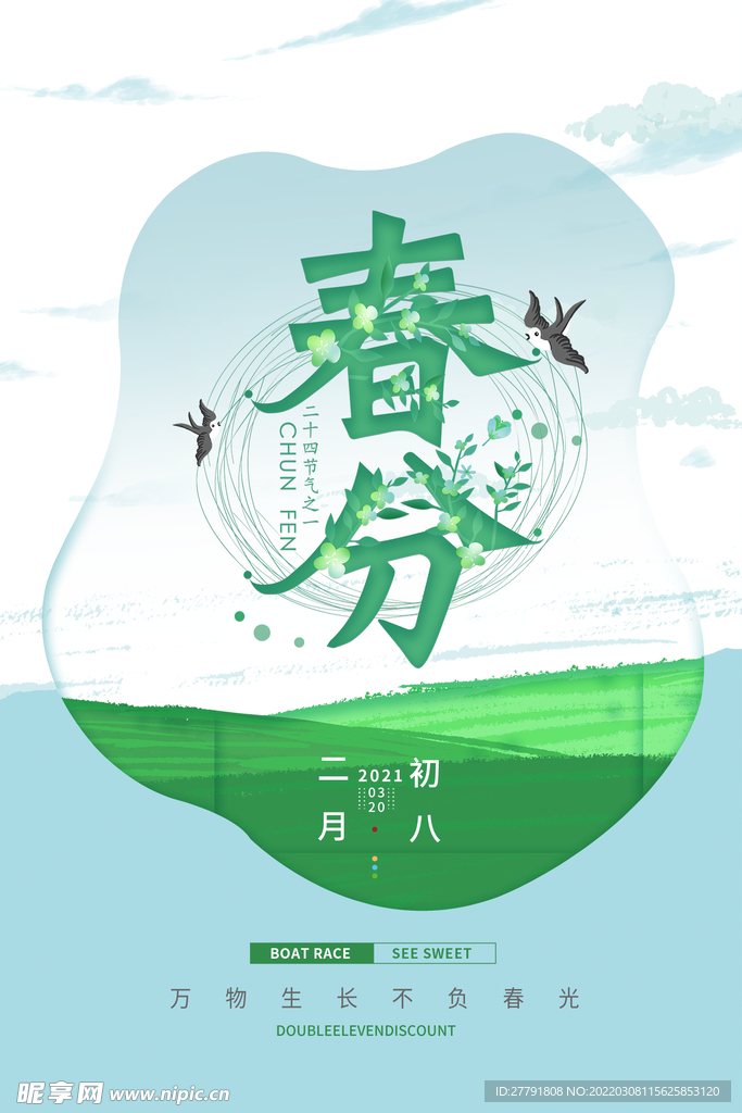 地产春分春天节气微信海报