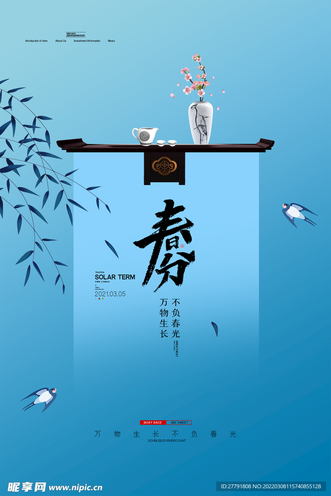 地产春分春天节气微信海报
