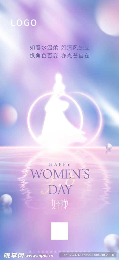 女神节海报