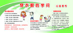 穿衣的学问