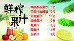 鲜榨果汁