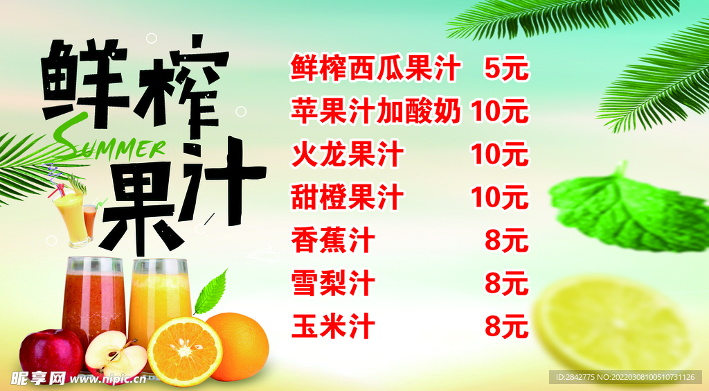 鲜榨果汁