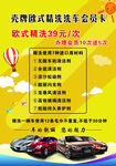 欧式洗车