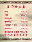 价格表