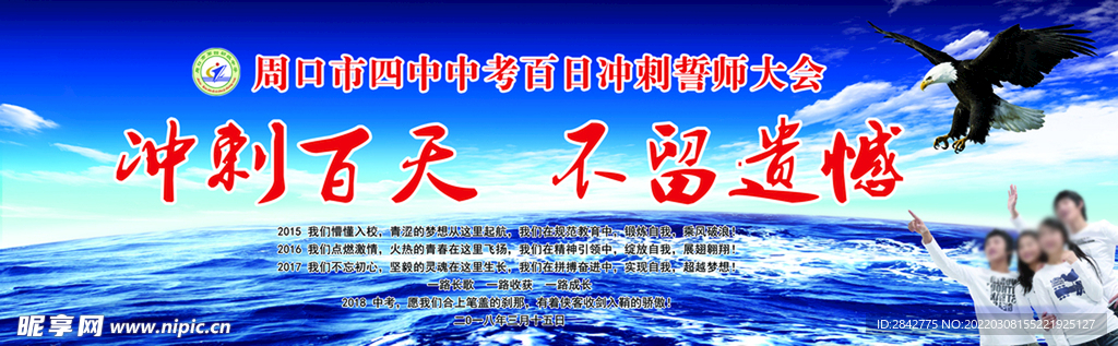 冲刺百天
