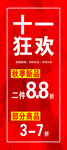 十一狂欢