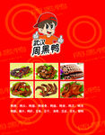 武汉周黑鸭