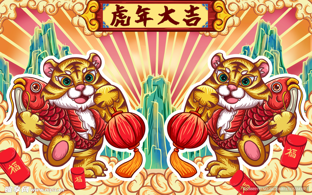 虎年大吉插画
