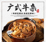 广式牛杂