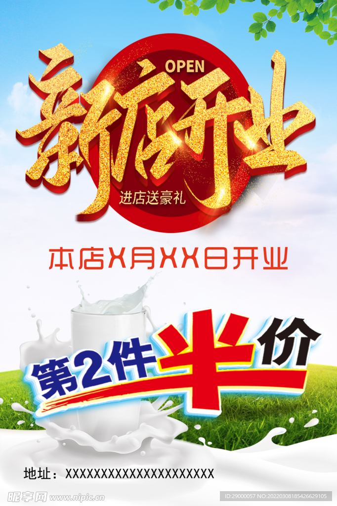 开业海报