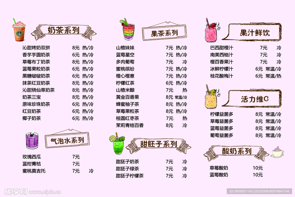 奶茶菜单