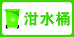 泔水桶