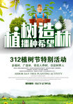 创意312植树节公益环保宣传
