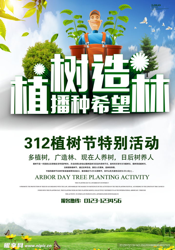 创意312植树节公益环保宣传
