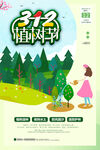 创意插画312植树节环保宣传