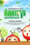 简约312植树节清新绿色公益