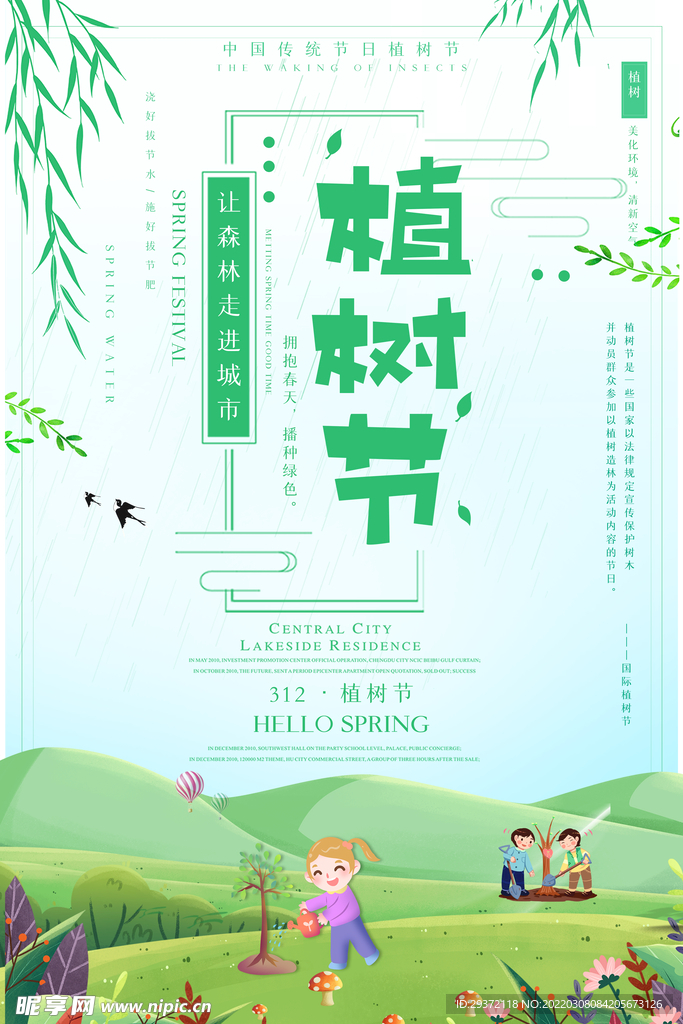 绿色创意植树节环保宣传海报